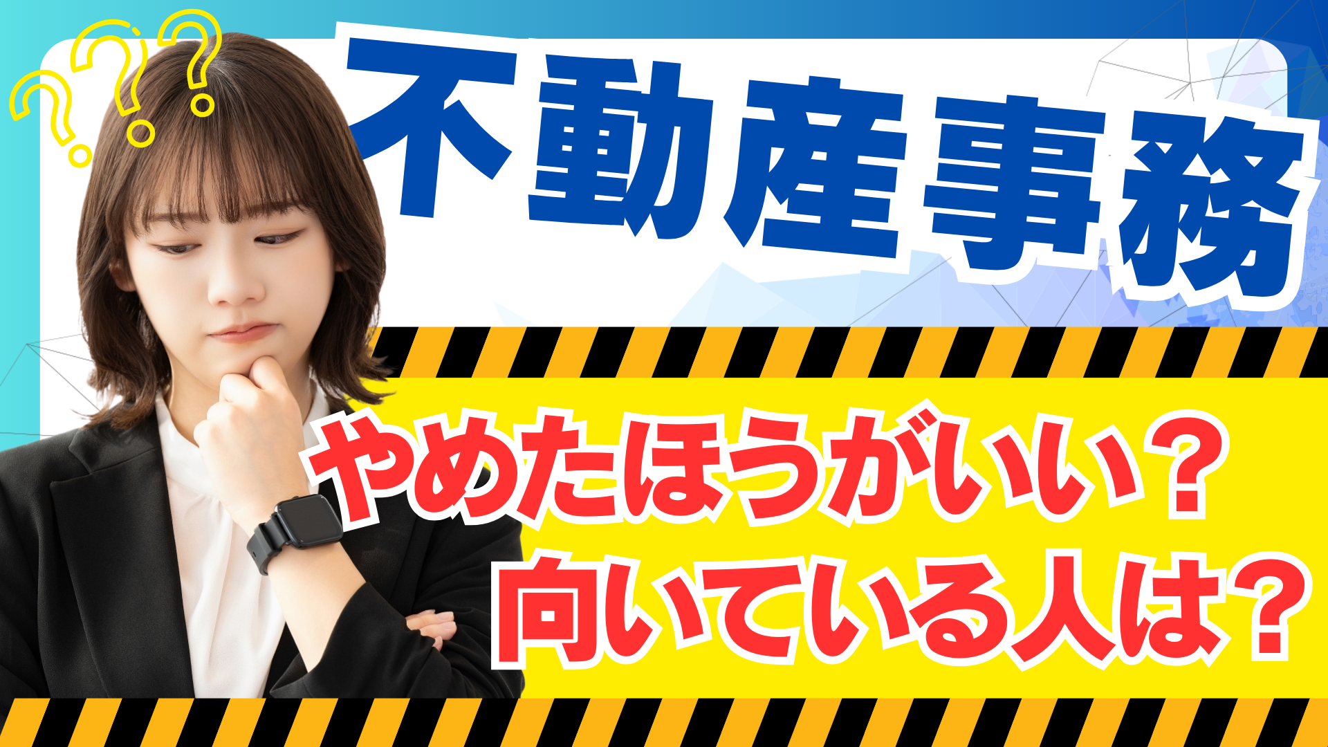 不動産事務はやめたほうがいい？向いている人は？仕事内容や年収を徹底解説 | 住宅・不動産お仕事ナビ【住まキャリ】
