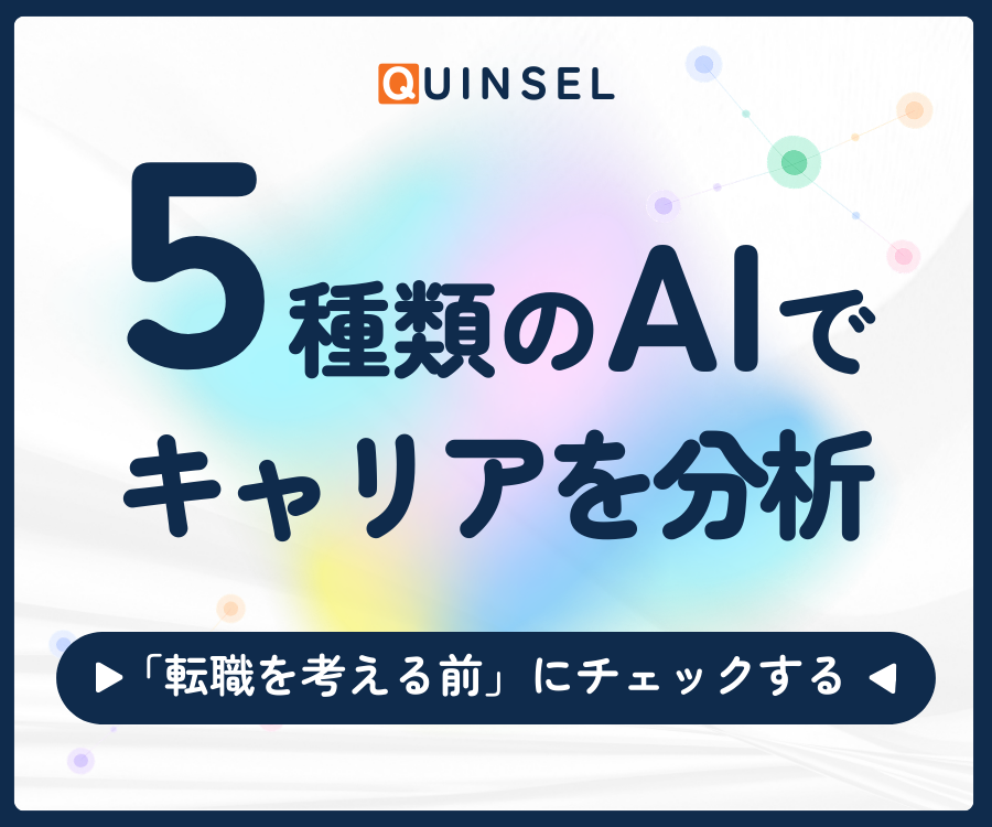 QUINSEL（クインセル）｜AIサービス